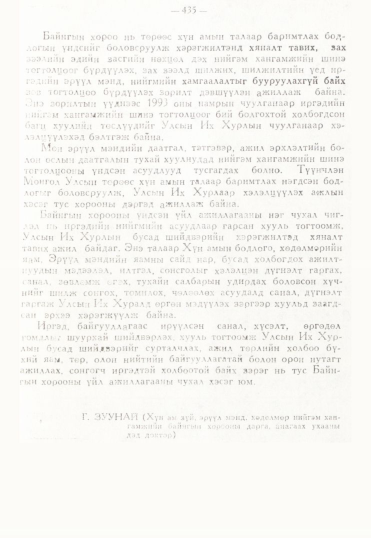 «Төрийн мэдээлэл» № 3, 435-р хуудасны скан
