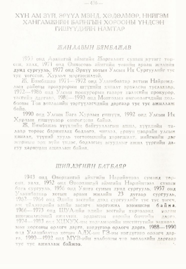 «Төрийн мэдээлэл» № 3, 436-р хуудасны скан