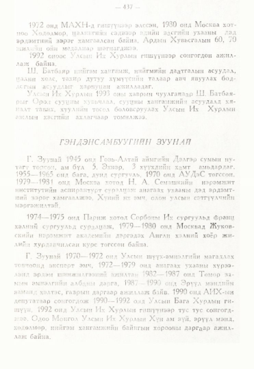 «Төрийн мэдээлэл» № 3, 437-р хуудасны скан