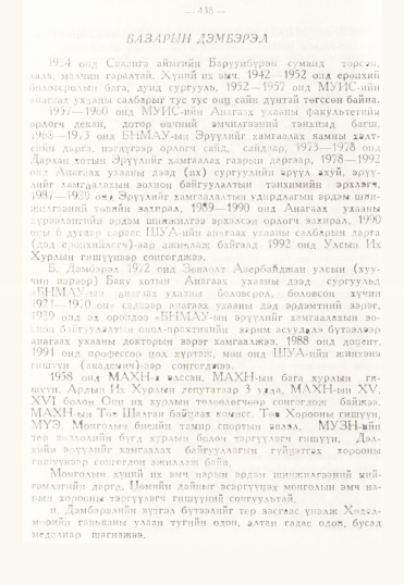 «Төрийн мэдээлэл» № 3, 438-р хуудасны скан
