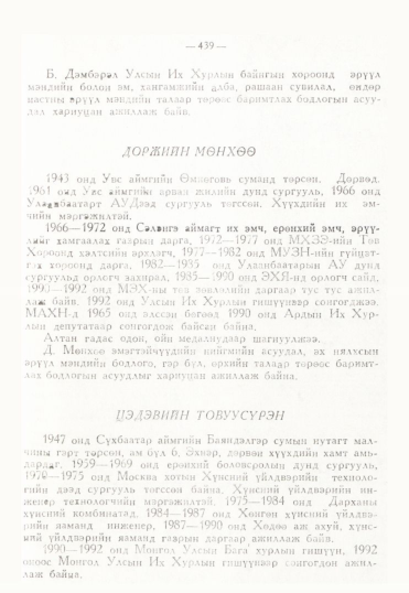 «Төрийн мэдээлэл» № 3, 439-р хуудасны скан