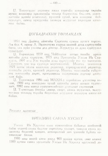 «Төрийн мэдээлэл» № 3, 440-р хуудасны скан