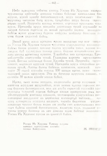 «Төрийн мэдээлэл» № 3, файлын 169-р хуудас