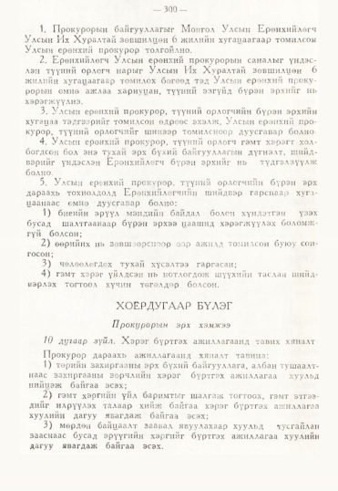 «Төрийн мэдээлэл» № 3, 300-р хуудасны скан