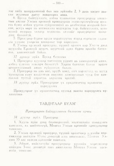 «Төрийн мэдээлэл» № 3, 310-р хуудасны скан