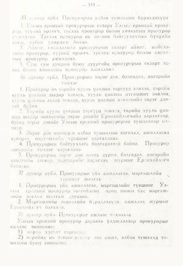 «Төрийн мэдээлэл» № 3, 311-р хуудасны скан