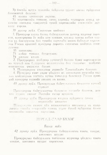 «Төрийн мэдээлэл» № 3, 312-р хуудасны скан