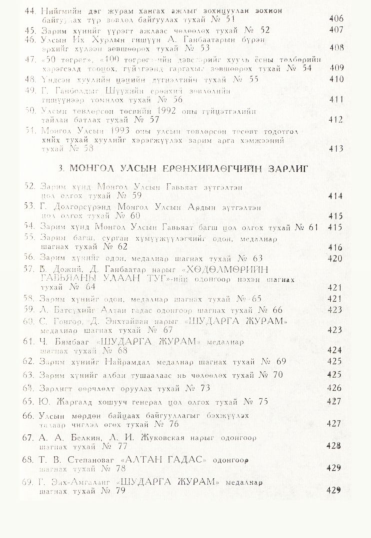 «Төрийн мэдээлэл» № 3, файлын 4-р хуудас