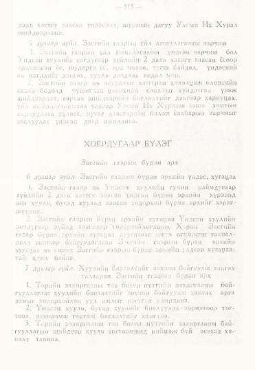 «Төрийн мэдээлэл» № 3, 315-р хуудасны скан