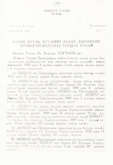 «Төрийн мэдээлэл» № 3, 279-р хуудасны скан