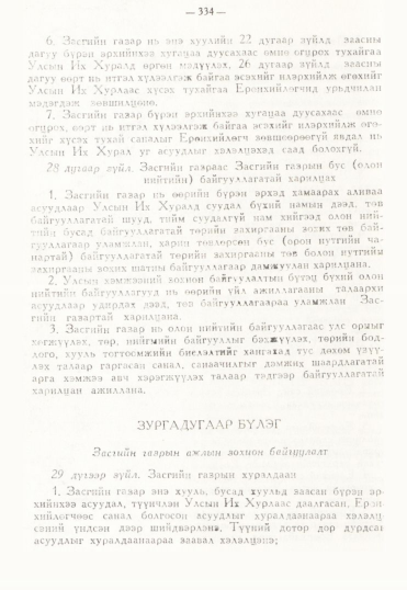 «Төрийн мэдээлэл» № 3, 334-р хуудасны скан