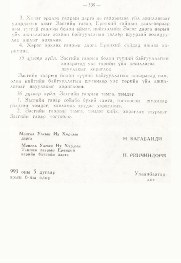 «Төрийн мэдээлэл» № 3, 339-р хуудасны скан