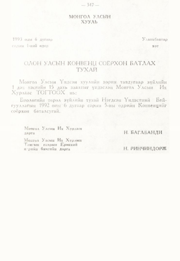 «Төрийн мэдээлэл» № 3, 347-р хуудасны скан