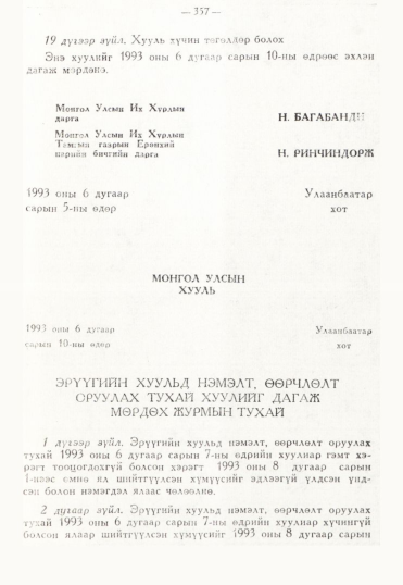 «Төрийн мэдээлэл» № 3, 357-р хуудасны скан