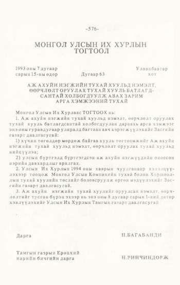 «Төрийн мэдээлэл» № 4-5, 576-р хуудасны скан