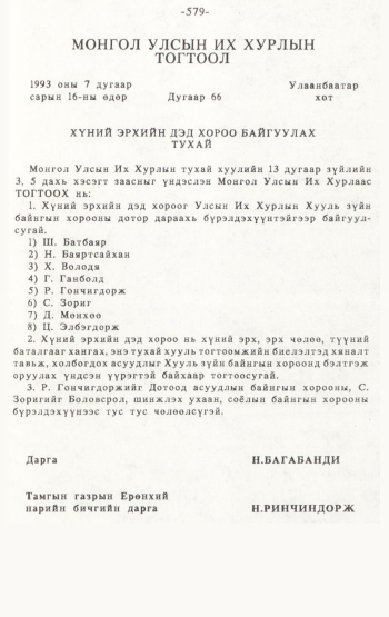 «Төрийн мэдээлэл» № 4-5, файлын 140-р хуудас