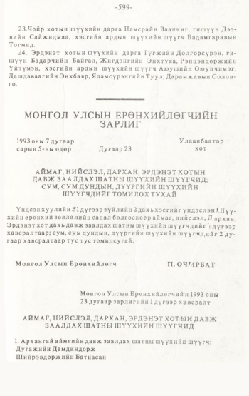 «Төрийн мэдээлэл» № 4-5, 599-р хуудасны скан