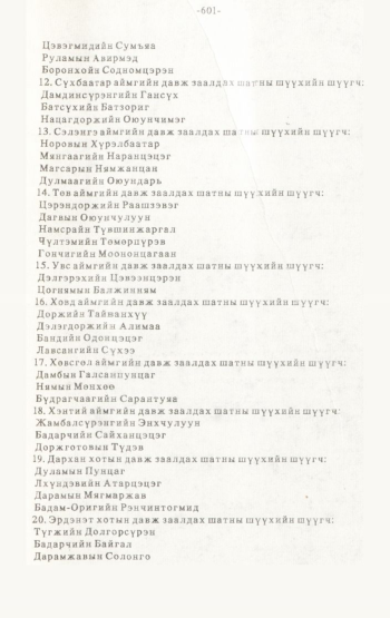 «Төрийн мэдээлэл» № 4-5, 601-р хуудасны скан