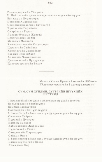 «Төрийн мэдээлэл» № 4-5, 602-р хуудасны скан