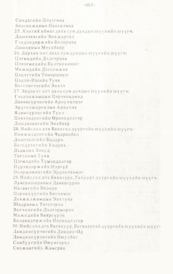 «Төрийн мэдээлэл» № 4-5, 605-р хуудасны скан