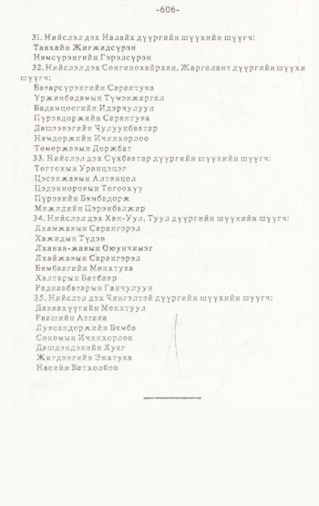 «Төрийн мэдээлэл» № 4-5, 606-р хуудасны скан