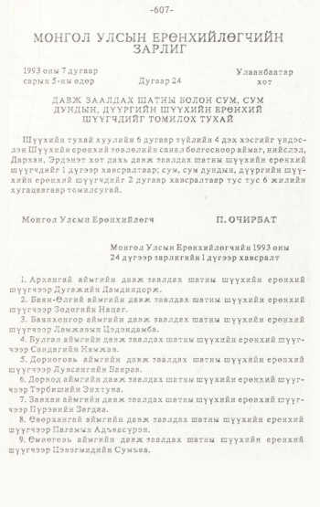 «Төрийн мэдээлэл» № 4-5, 607-р хуудасны скан