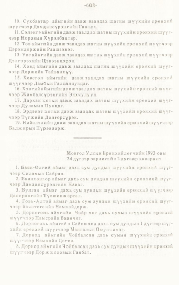 «Төрийн мэдээлэл» № 4-5, 608-р хуудасны скан