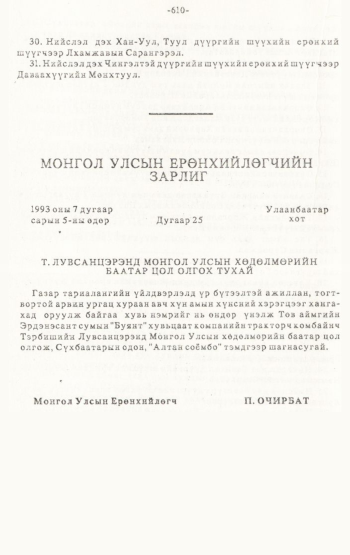 «Төрийн мэдээлэл» № 4-5, 610-р хуудасны скан