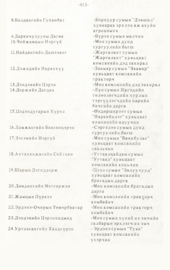 «Төрийн мэдээлэл» № 4-5, 613-р хуудасны скан