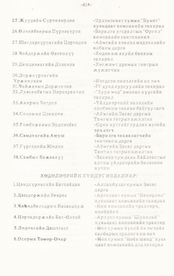 «Төрийн мэдээлэл» № 4-5, 614-р хуудасны скан