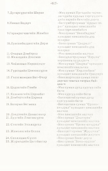 «Төрийн мэдээлэл» № 4-5, 615-р хуудасны скан