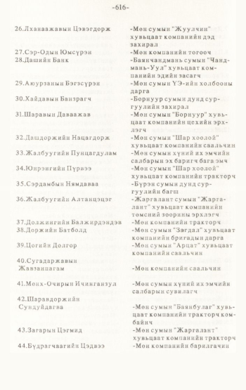 «Төрийн мэдээлэл» № 4-5, 616-р хуудасны скан