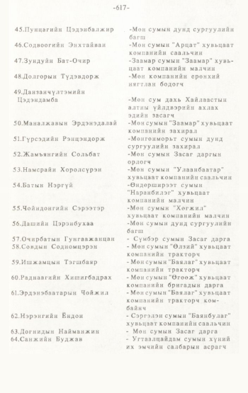 «Төрийн мэдээлэл» № 4-5, 617-р хуудасны скан