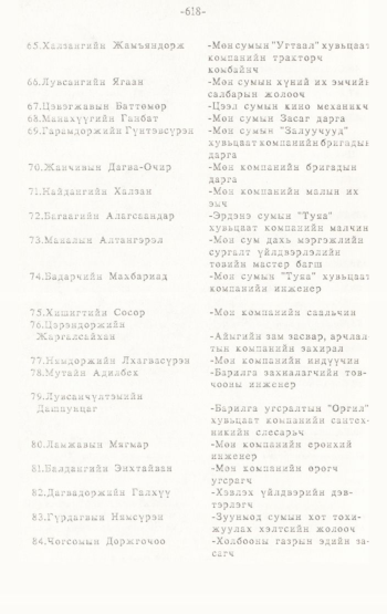 «Төрийн мэдээлэл» № 4-5, 618-р хуудасны скан
