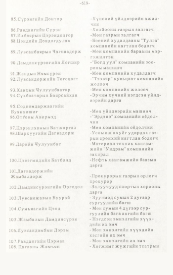 «Төрийн мэдээлэл» № 4-5, 619-р хуудасны скан