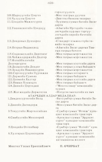«Төрийн мэдээлэл» № 4-5, 620-р хуудасны скан
