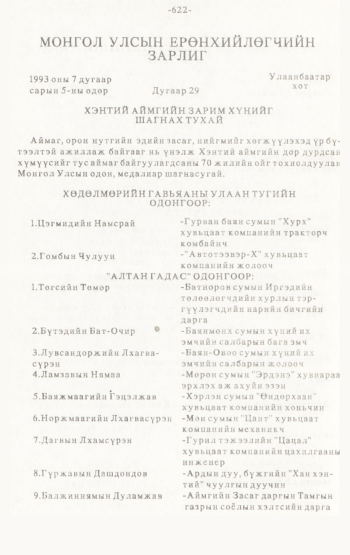 «Төрийн мэдээлэл» № 4-5, 622-р хуудасны скан