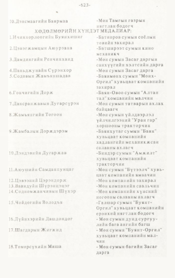 «Төрийн мэдээлэл» № 4-5, 623-р хуудасны скан