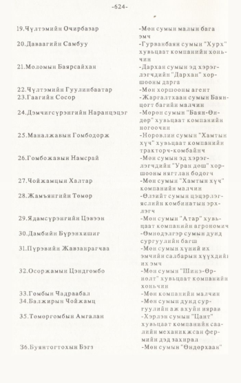 «Төрийн мэдээлэл» № 4-5, 624-р хуудасны скан