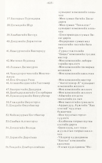 «Төрийн мэдээлэл» № 4-5, 625-р хуудасны скан