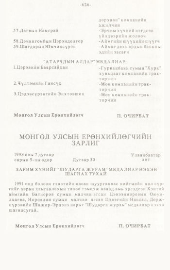 «Төрийн мэдээлэл» № 4-5, 626-р хуудасны скан