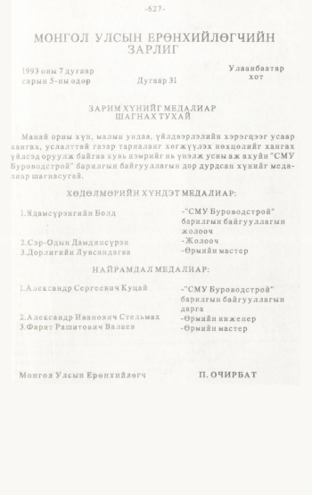 «Төрийн мэдээлэл» № 4-5, 627-р хуудасны скан