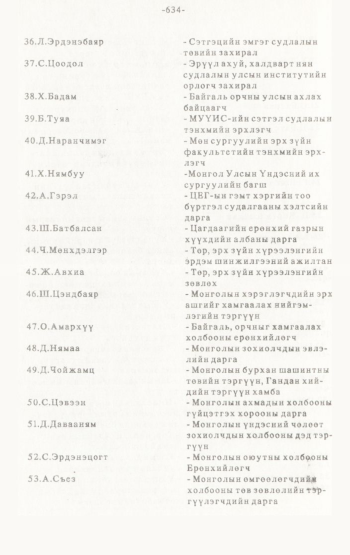 «Төрийн мэдээлэл» № 4-5, 634-р хуудасны скан