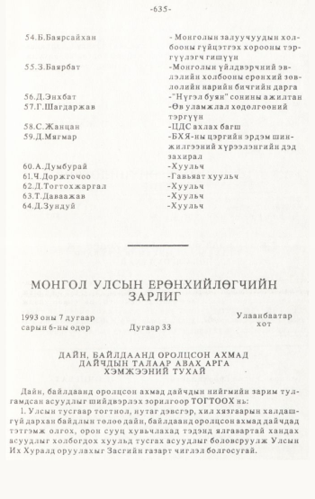 «Төрийн мэдээлэл» № 4-5, 635-р хуудасны скан