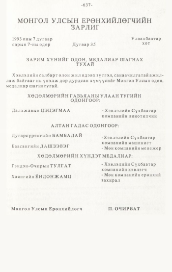 «Төрийн мэдээлэл» № 4-5, 637-р хуудасны скан