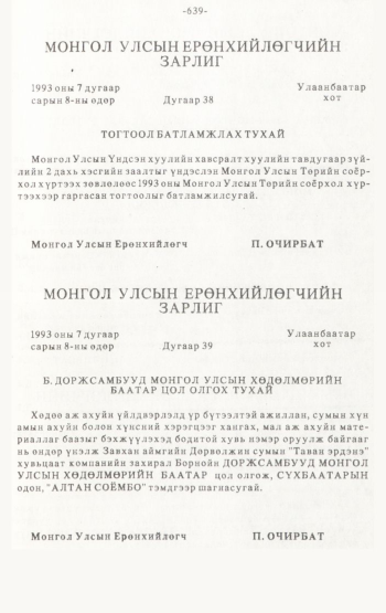 «Төрийн мэдээлэл» № 4-5, 639-р хуудасны скан