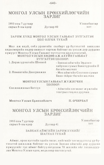 «Төрийн мэдээлэл» № 4-5, 640-р хуудасны скан