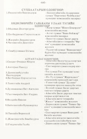 «Төрийн мэдээлэл» № 4-5, 641-р хуудасны скан