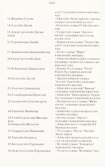 «Төрийн мэдээлэл» № 4-5, 642-р хуудасны скан