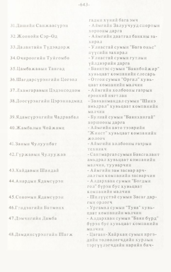 «Төрийн мэдээлэл» № 4-5, 643-р хуудасны скан